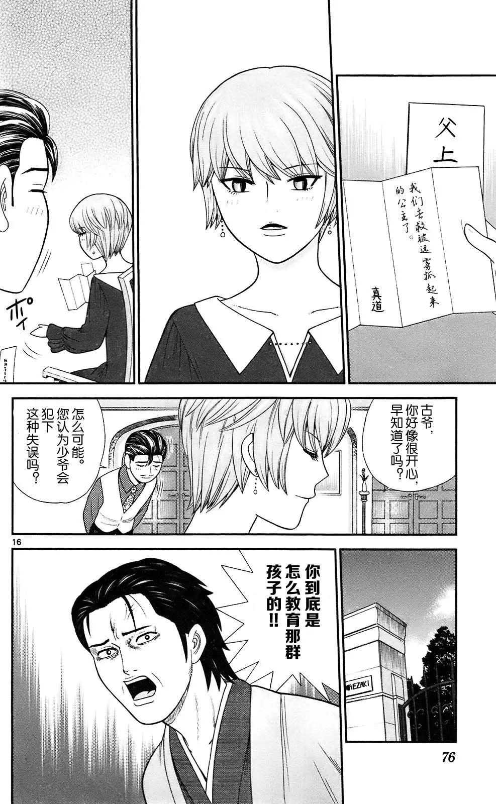 《钢铁贵公子》第72回 第16页