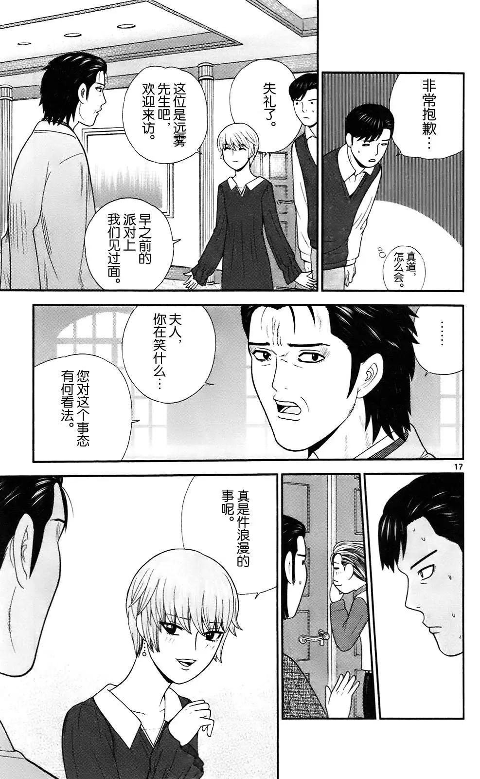 《钢铁贵公子》第72回 第17页