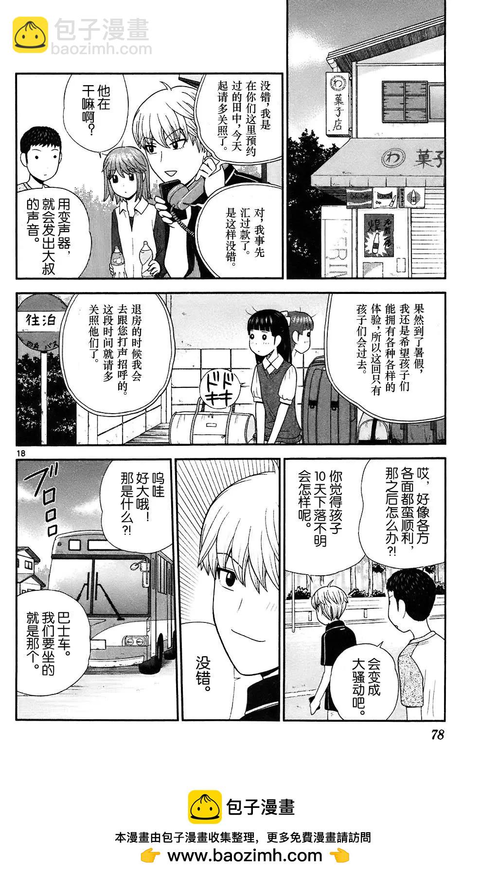 《钢铁贵公子》第72回 第18页