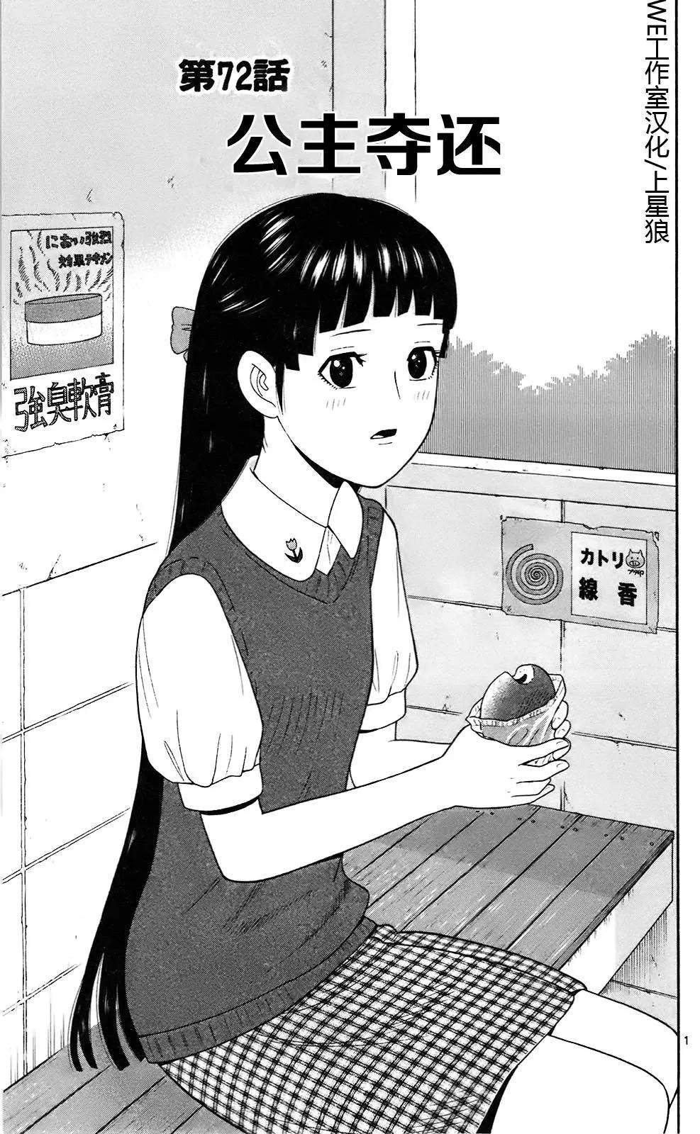 《钢铁贵公子》第72回 第1页