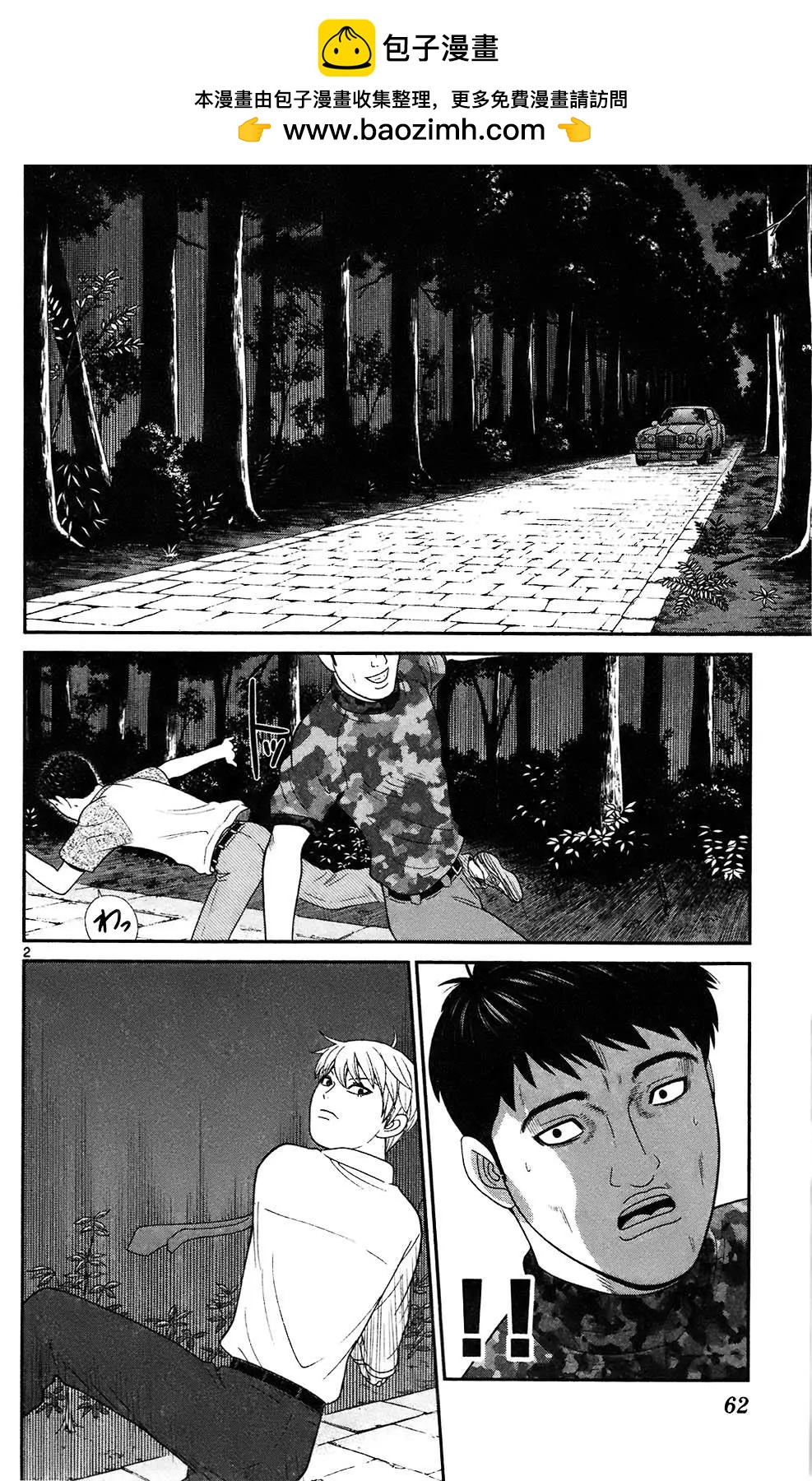 《钢铁贵公子》第72回 第2页