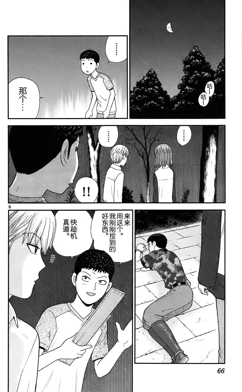 《钢铁贵公子》第72回 第6页