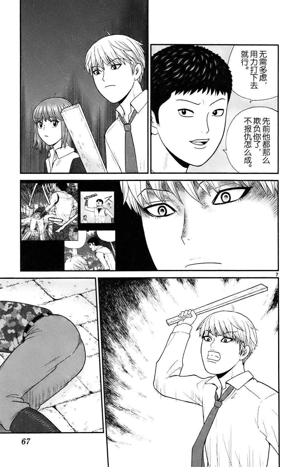 《钢铁贵公子》第72回 第7页
