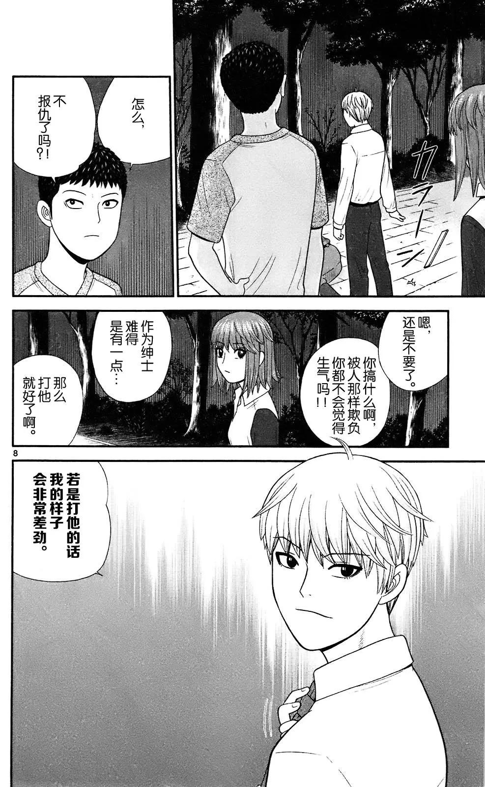 《钢铁贵公子》第72回 第8页