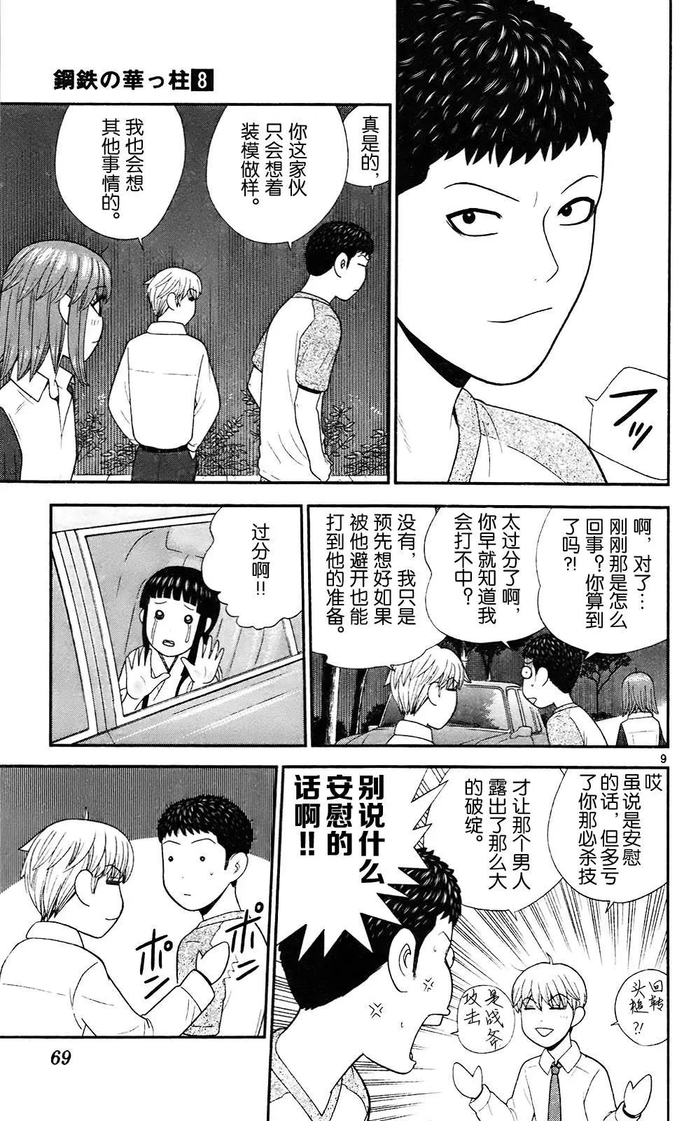 《钢铁贵公子》第72回 第9页