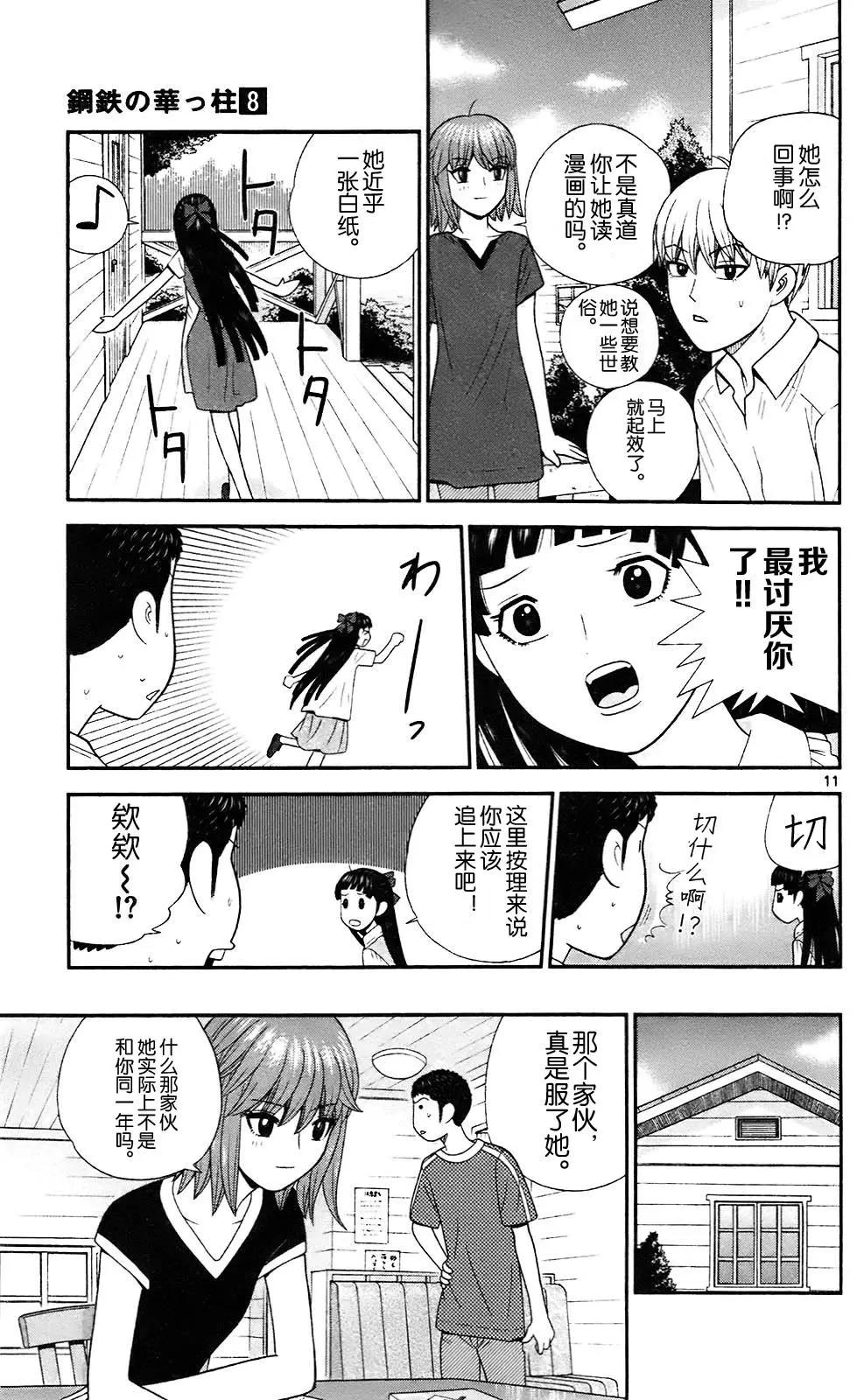 《钢铁贵公子》第74话 第11页
