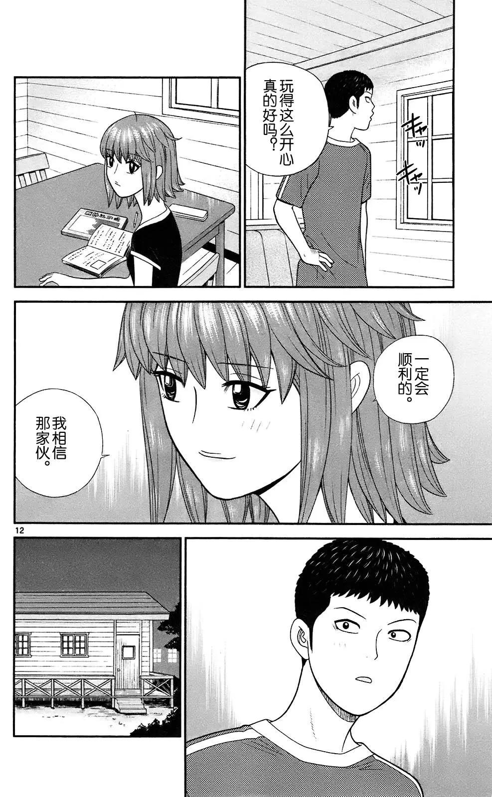 《钢铁贵公子》第74话 第12页