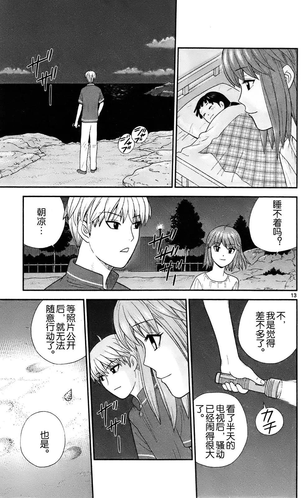 《钢铁贵公子》第74话 第13页