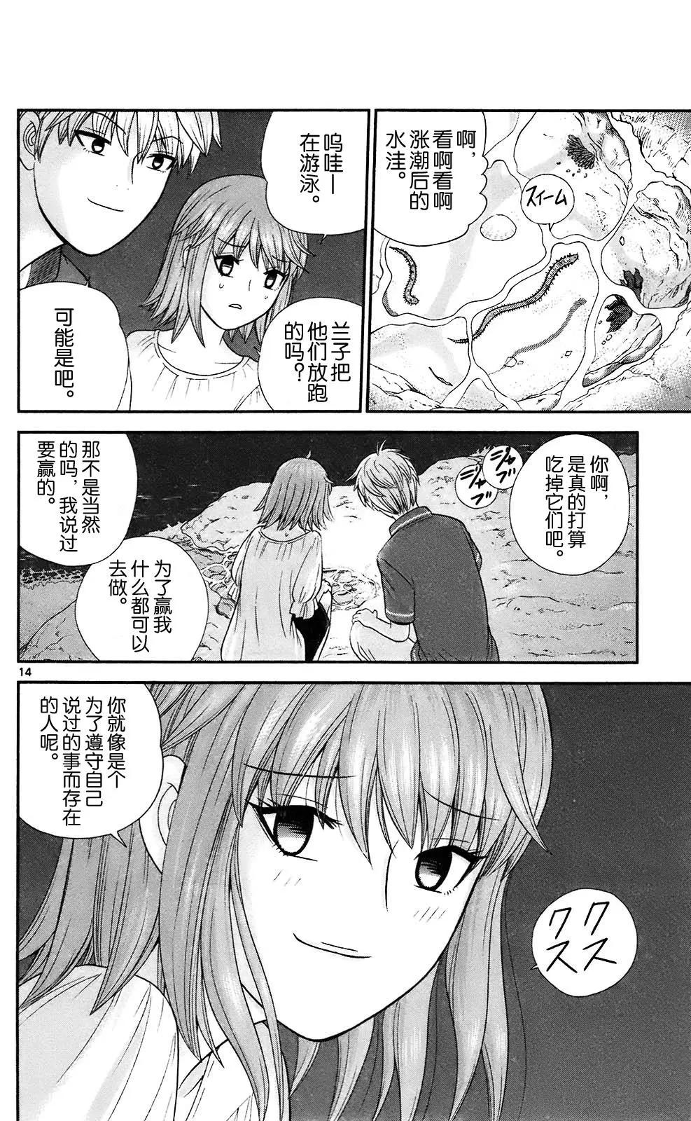 《钢铁贵公子》第74话 第14页