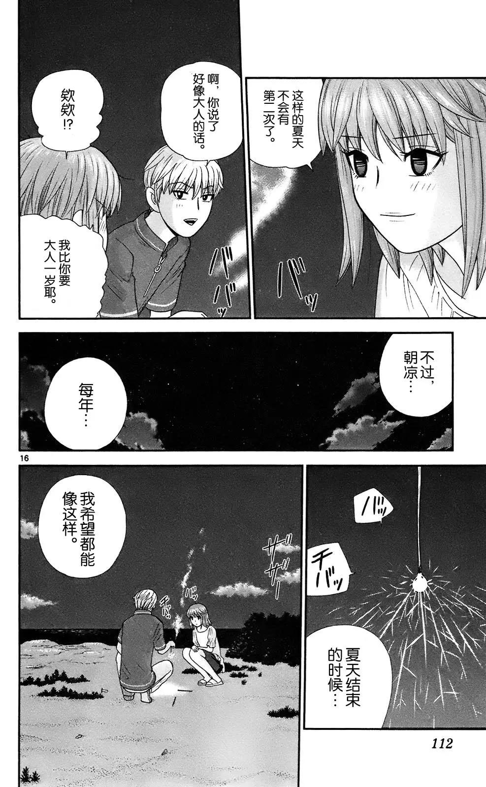 《钢铁贵公子》第74话 第16页