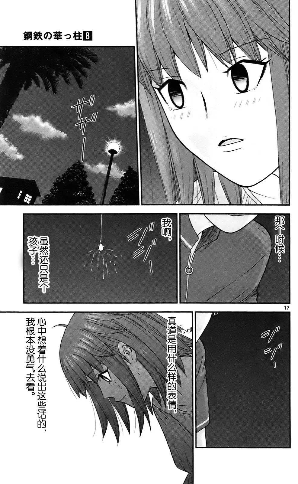 《钢铁贵公子》第74话 第17页