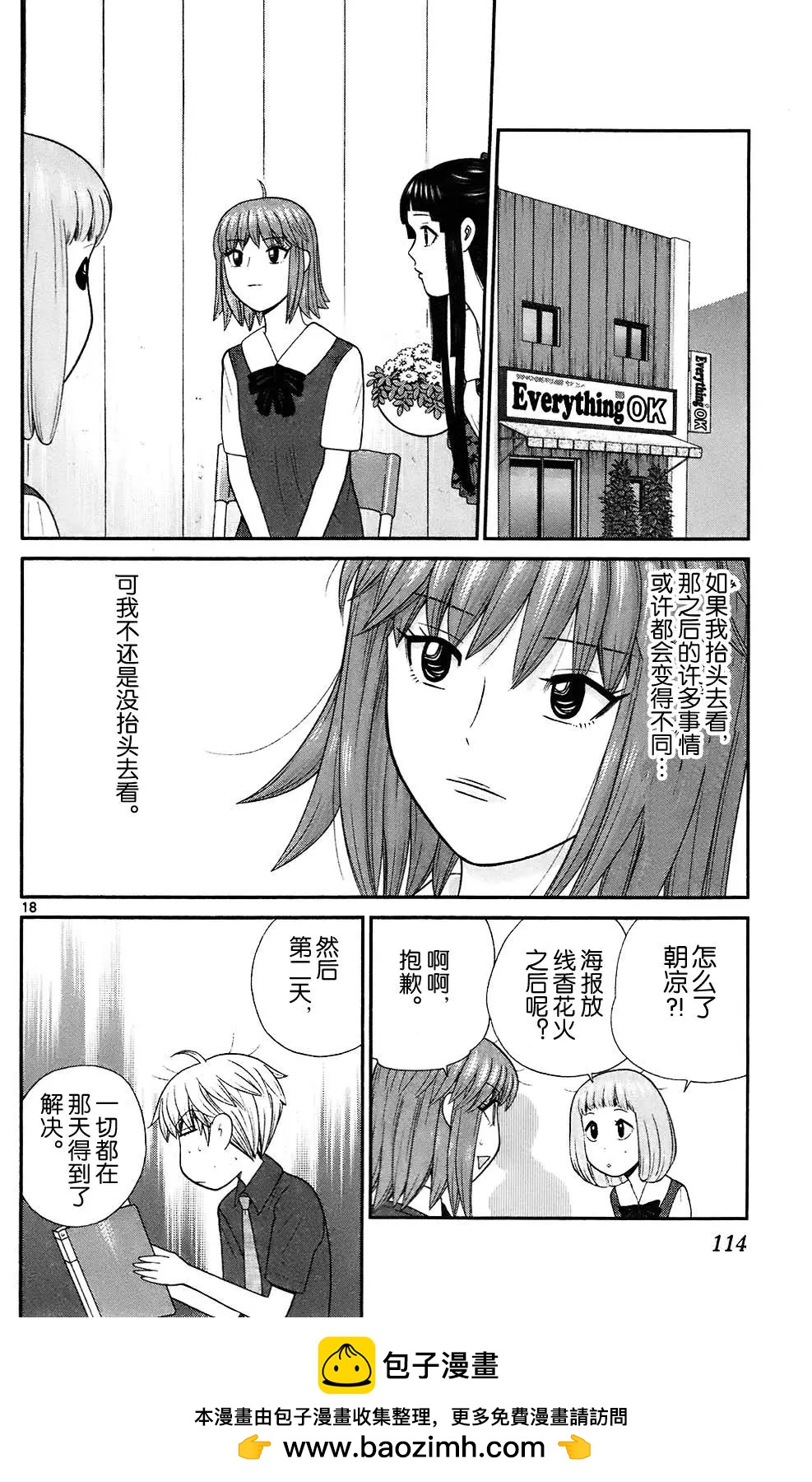《钢铁贵公子》第74话 第18页