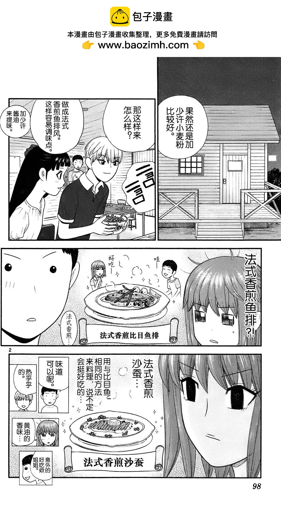 《钢铁贵公子》第74话 第2页