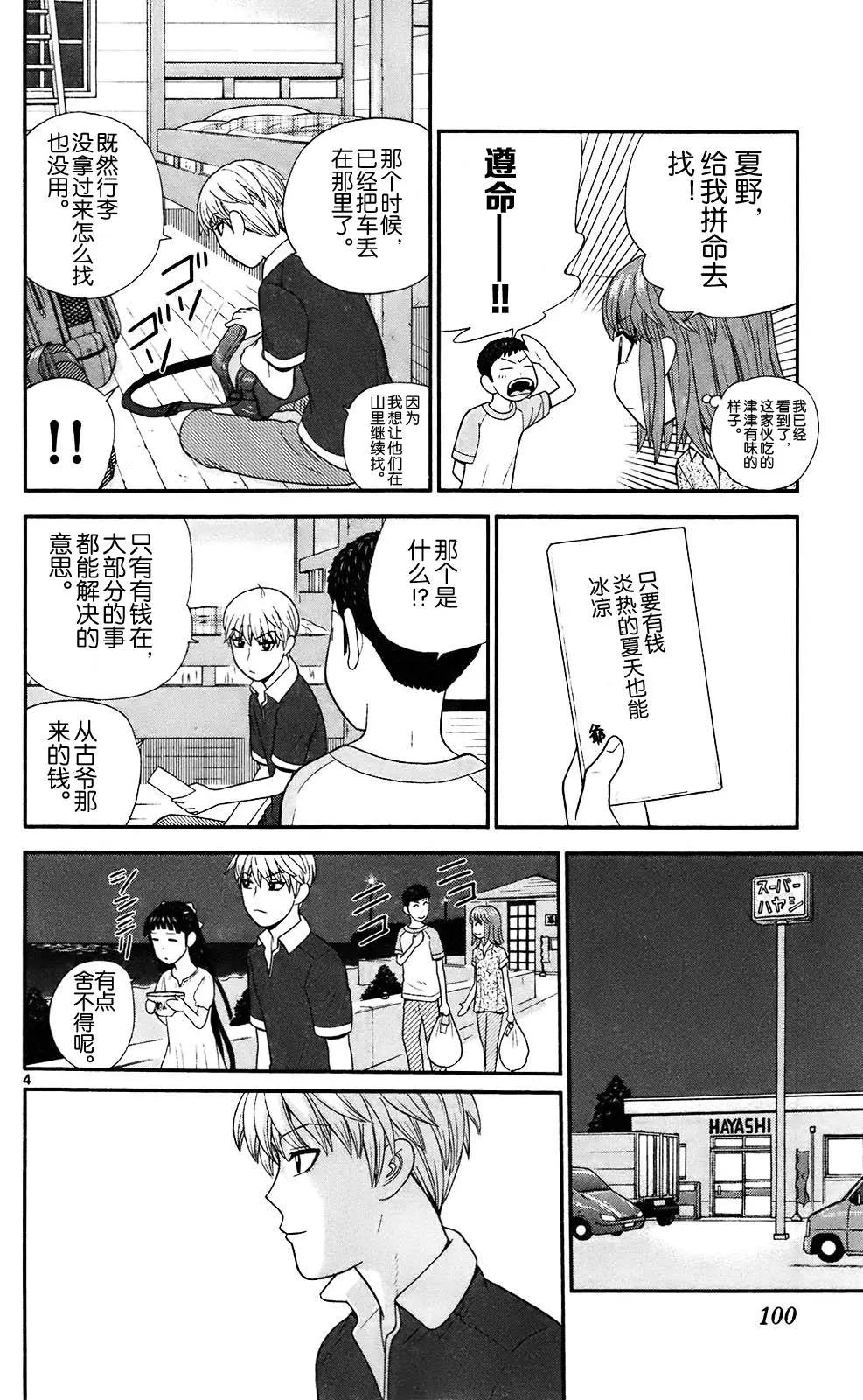 《钢铁贵公子》第74话 第4页