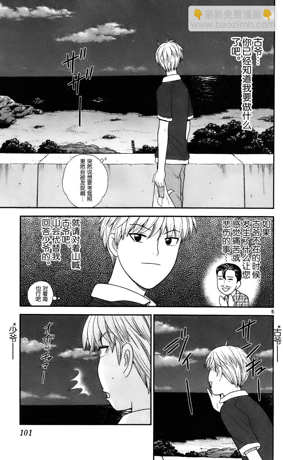 《钢铁贵公子》第74话 第5页