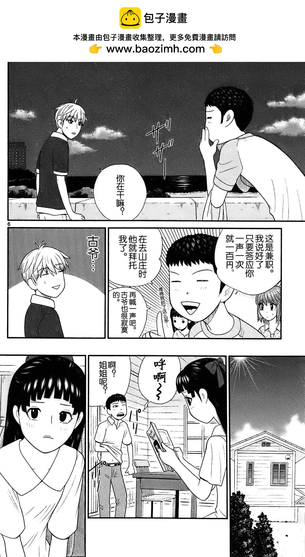 《钢铁贵公子》第74话 第6页