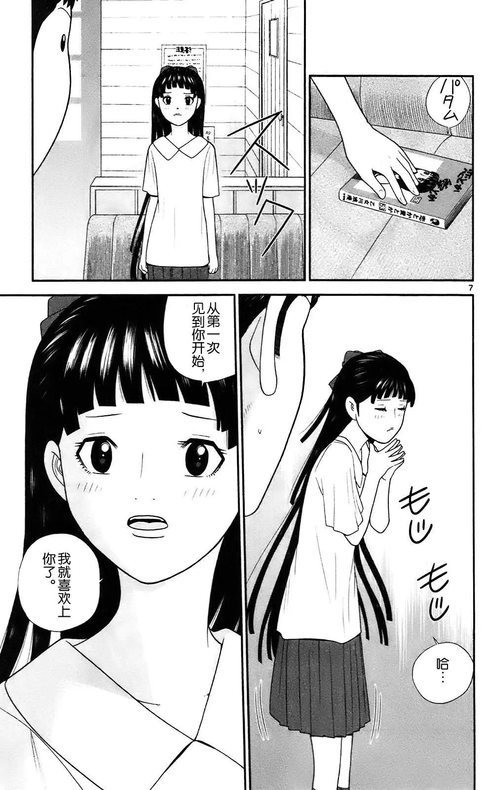 《钢铁贵公子》第74话 第7页