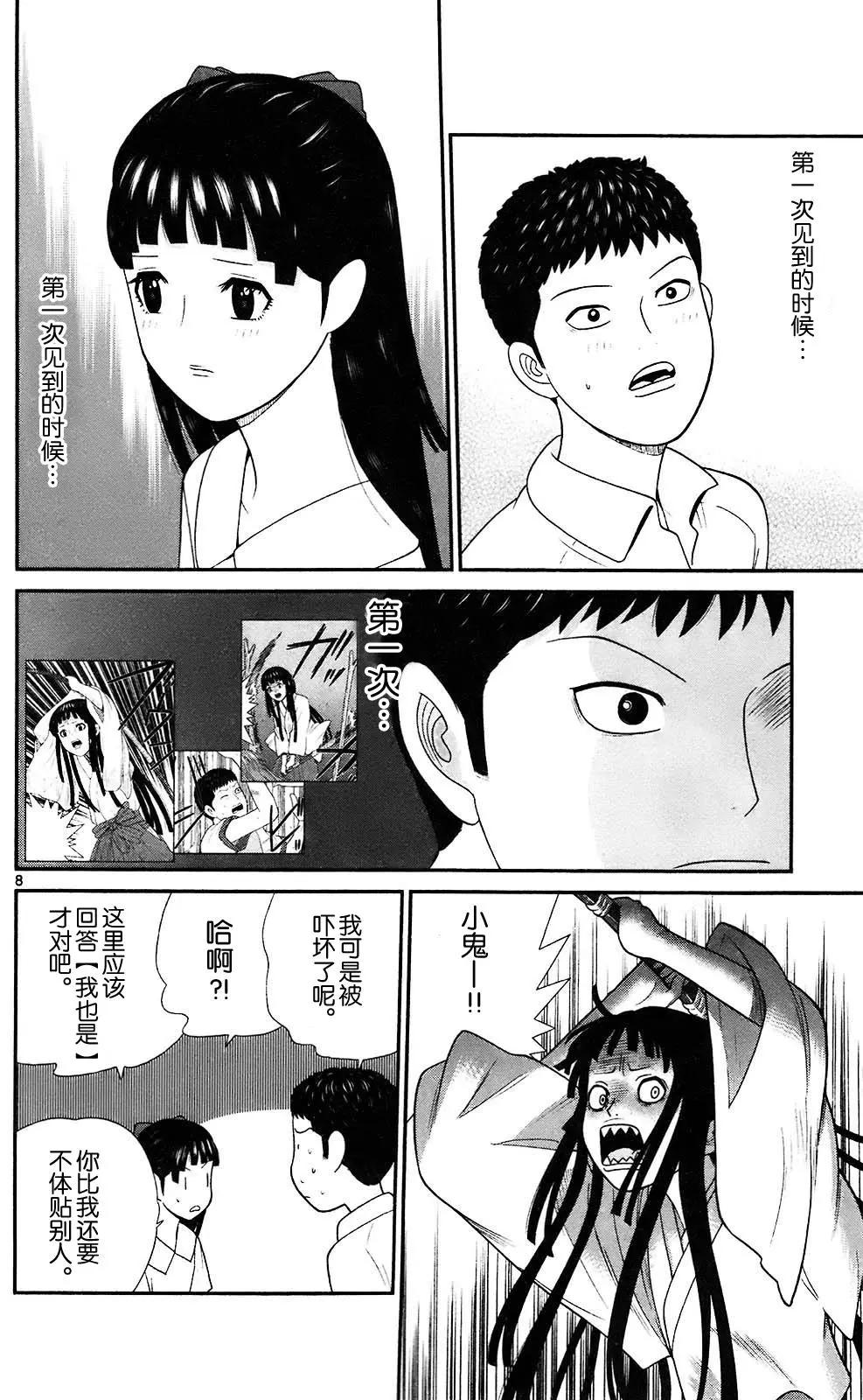 《钢铁贵公子》第74话 第8页