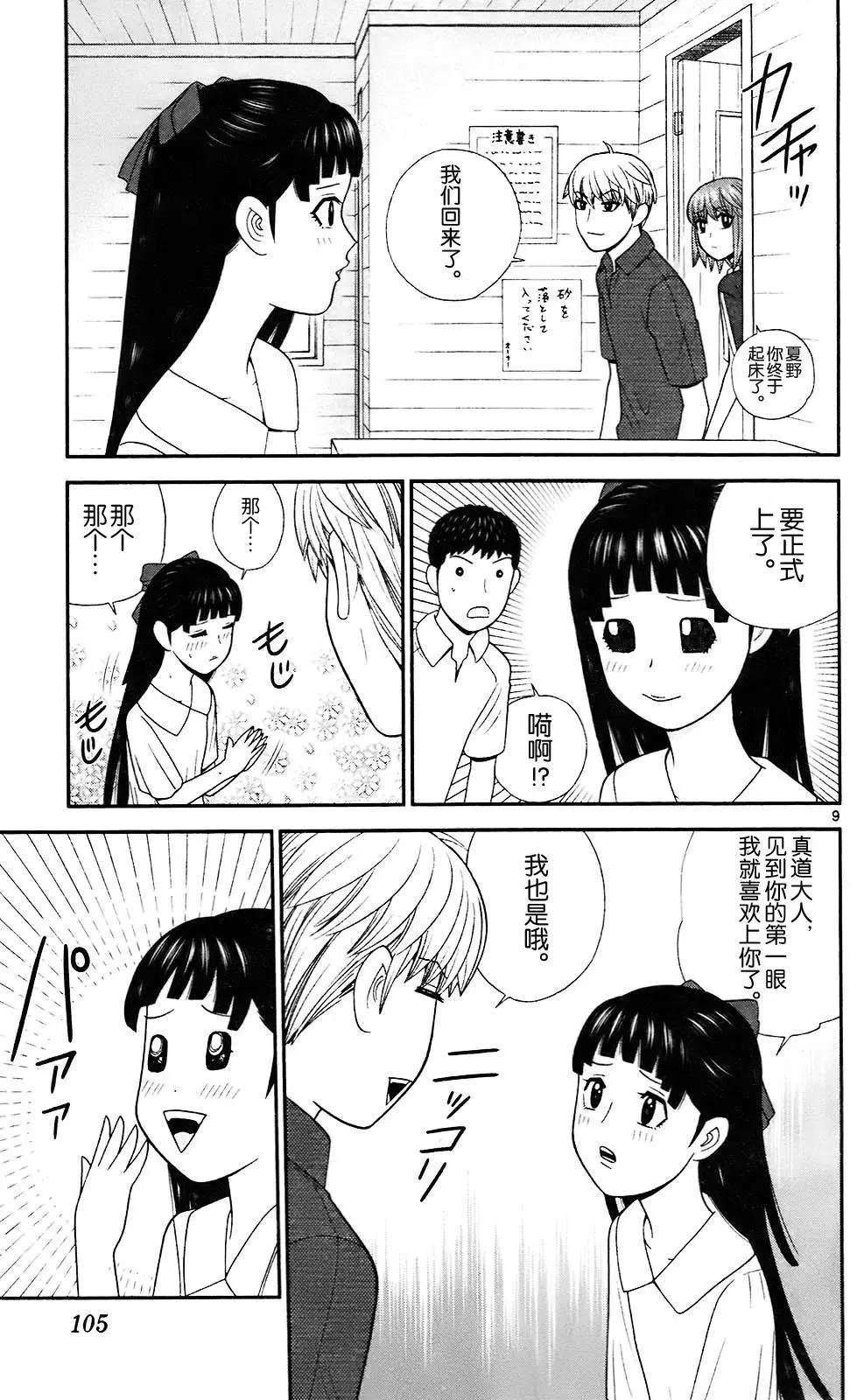 《钢铁贵公子》第74话 第9页