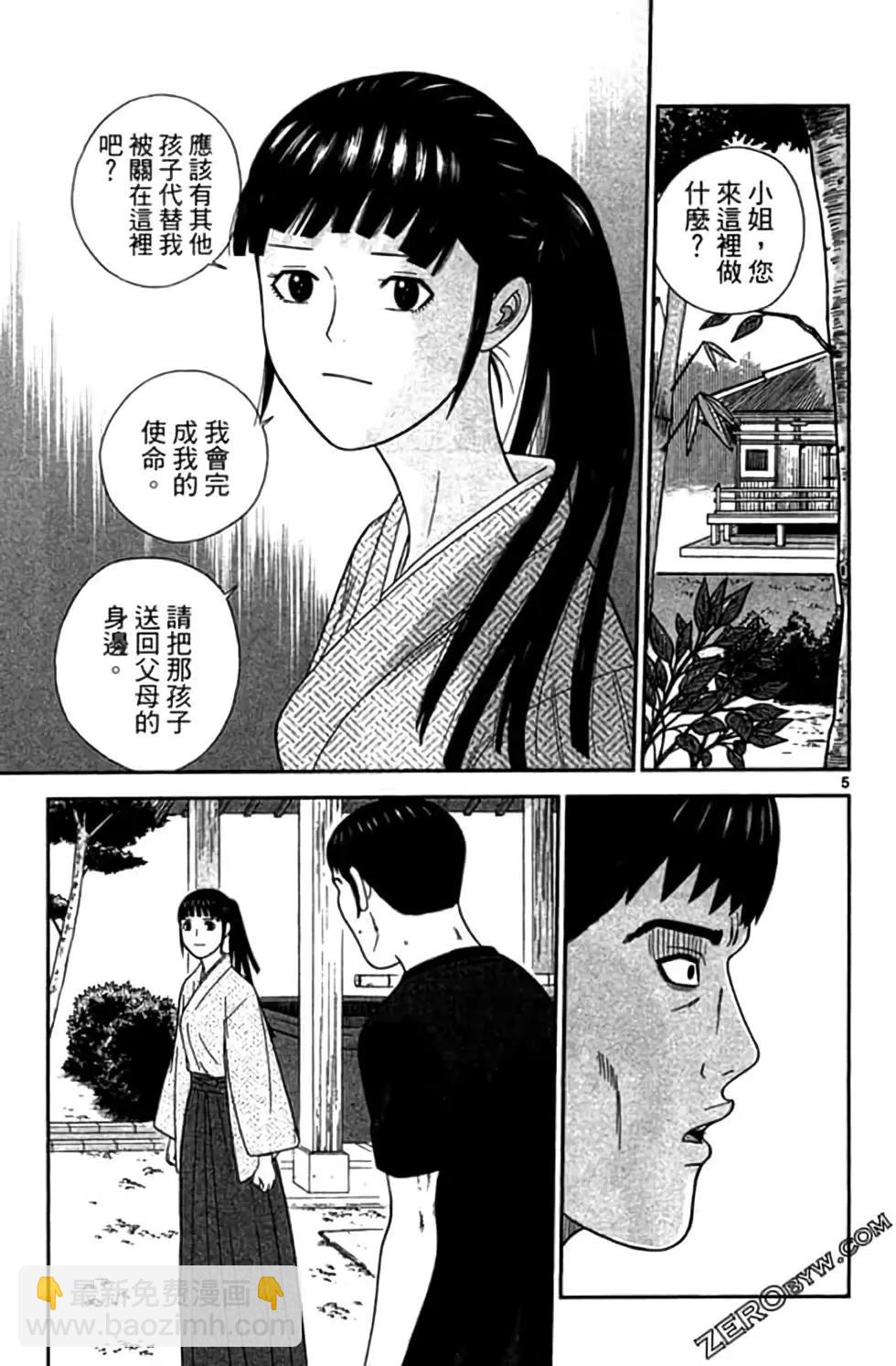 《钢铁贵公子》第09卷 第10页