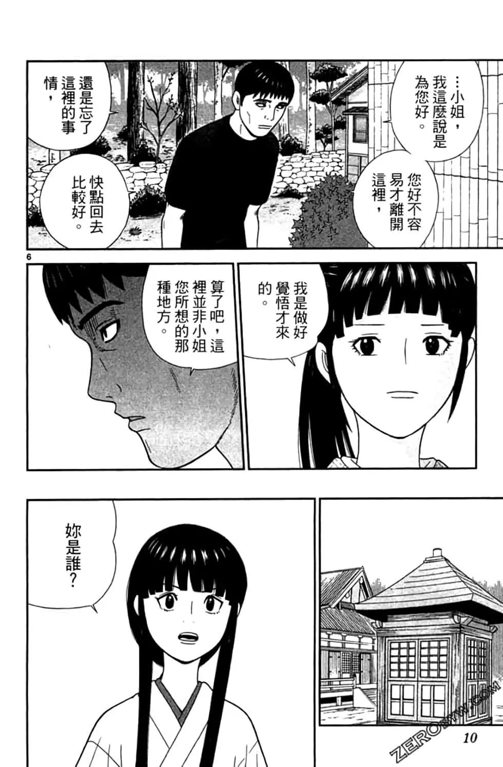 《钢铁贵公子》第09卷 第11页