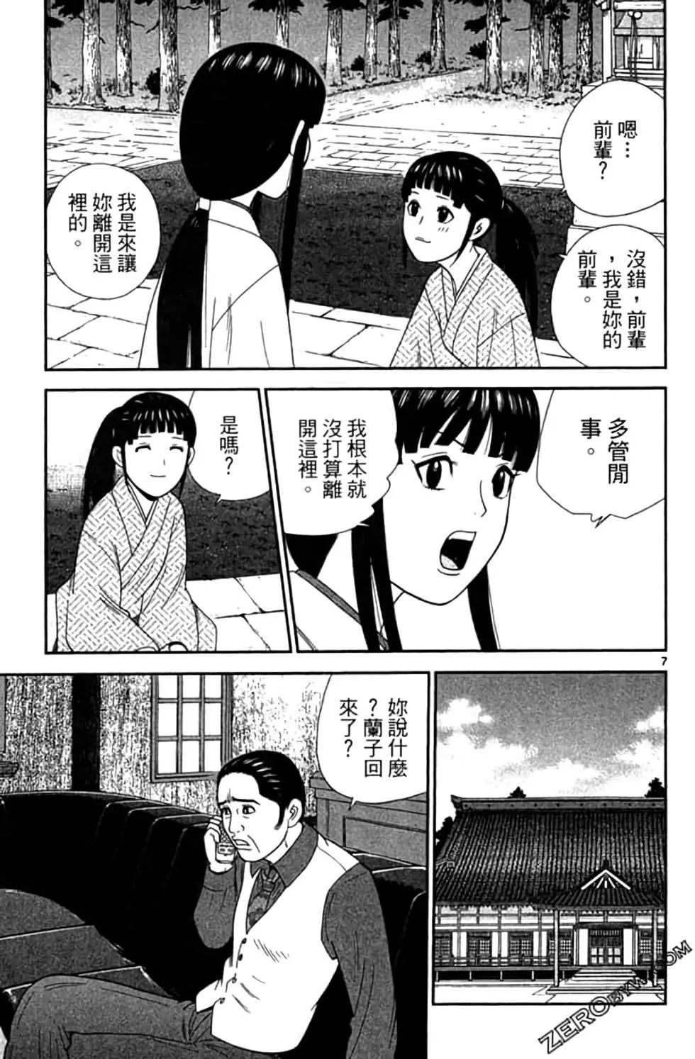 《钢铁贵公子》第09卷 第12页