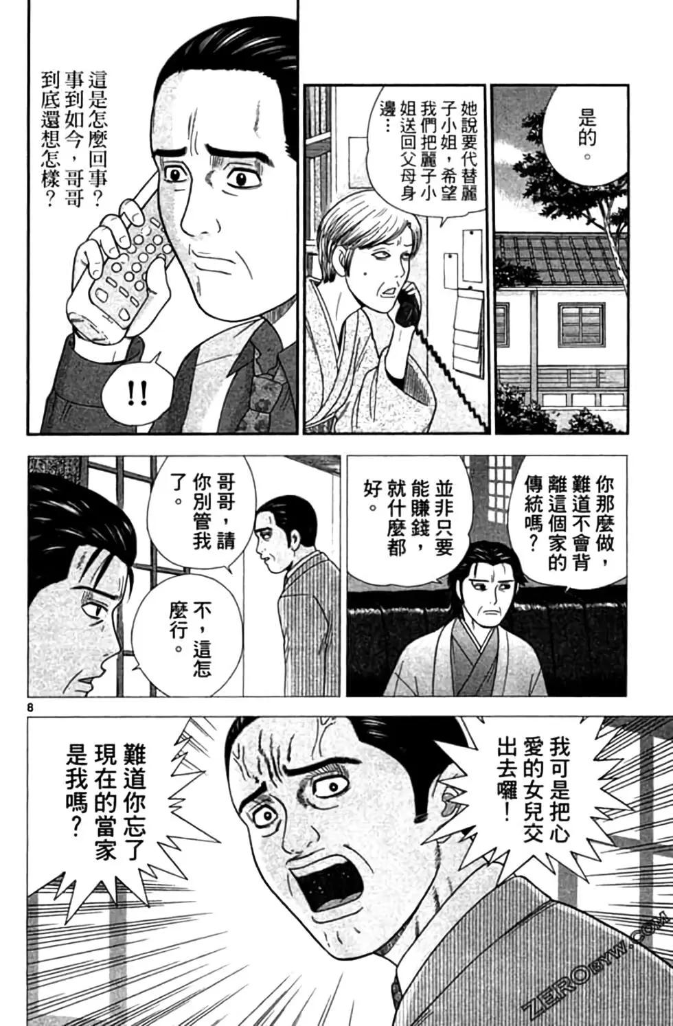 《钢铁贵公子》第09卷 第13页