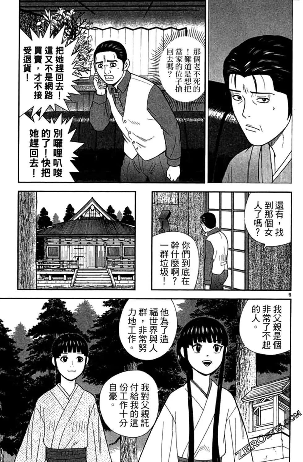《钢铁贵公子》第09卷 第14页