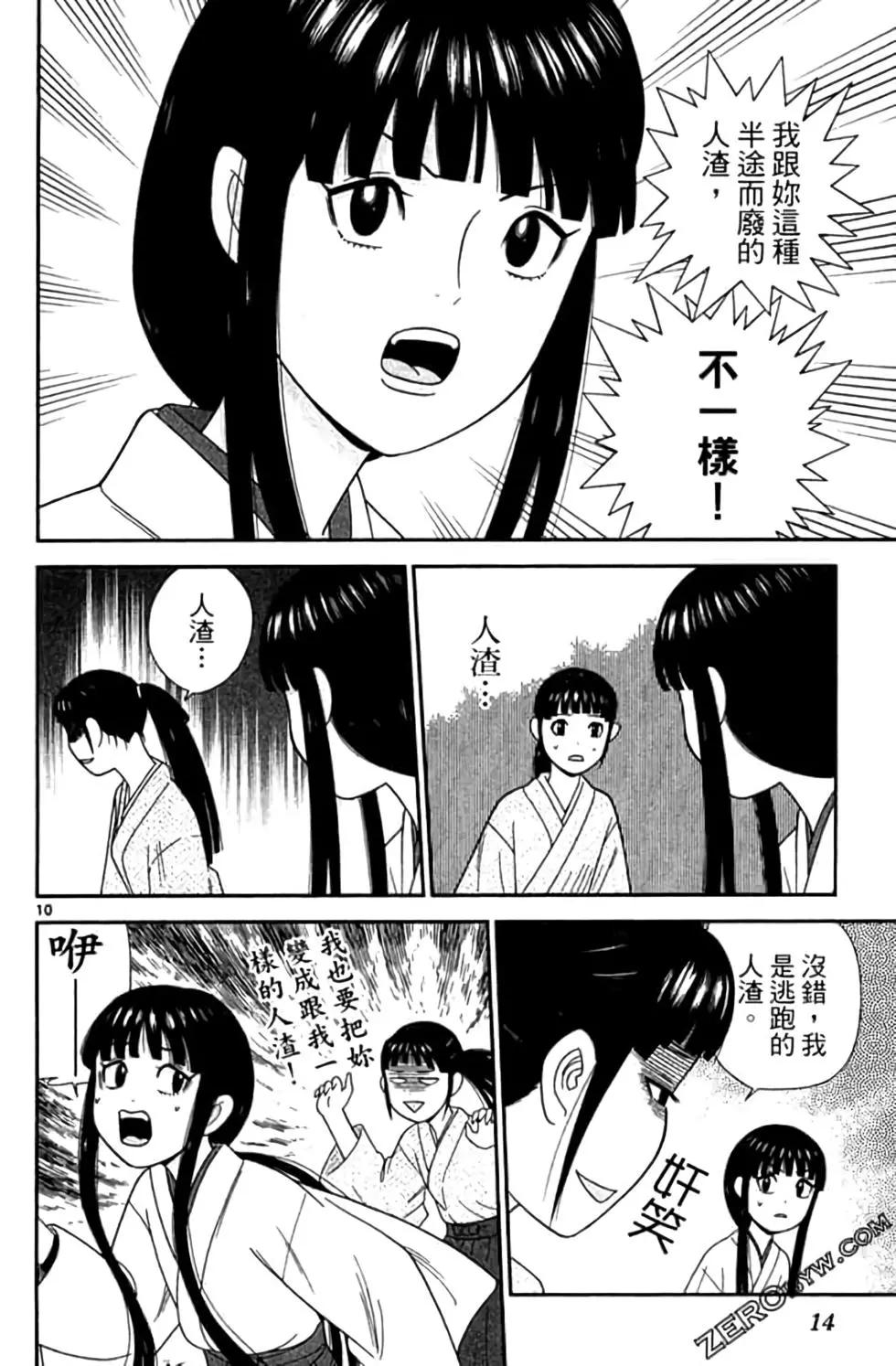 《钢铁贵公子》第09卷 第15页