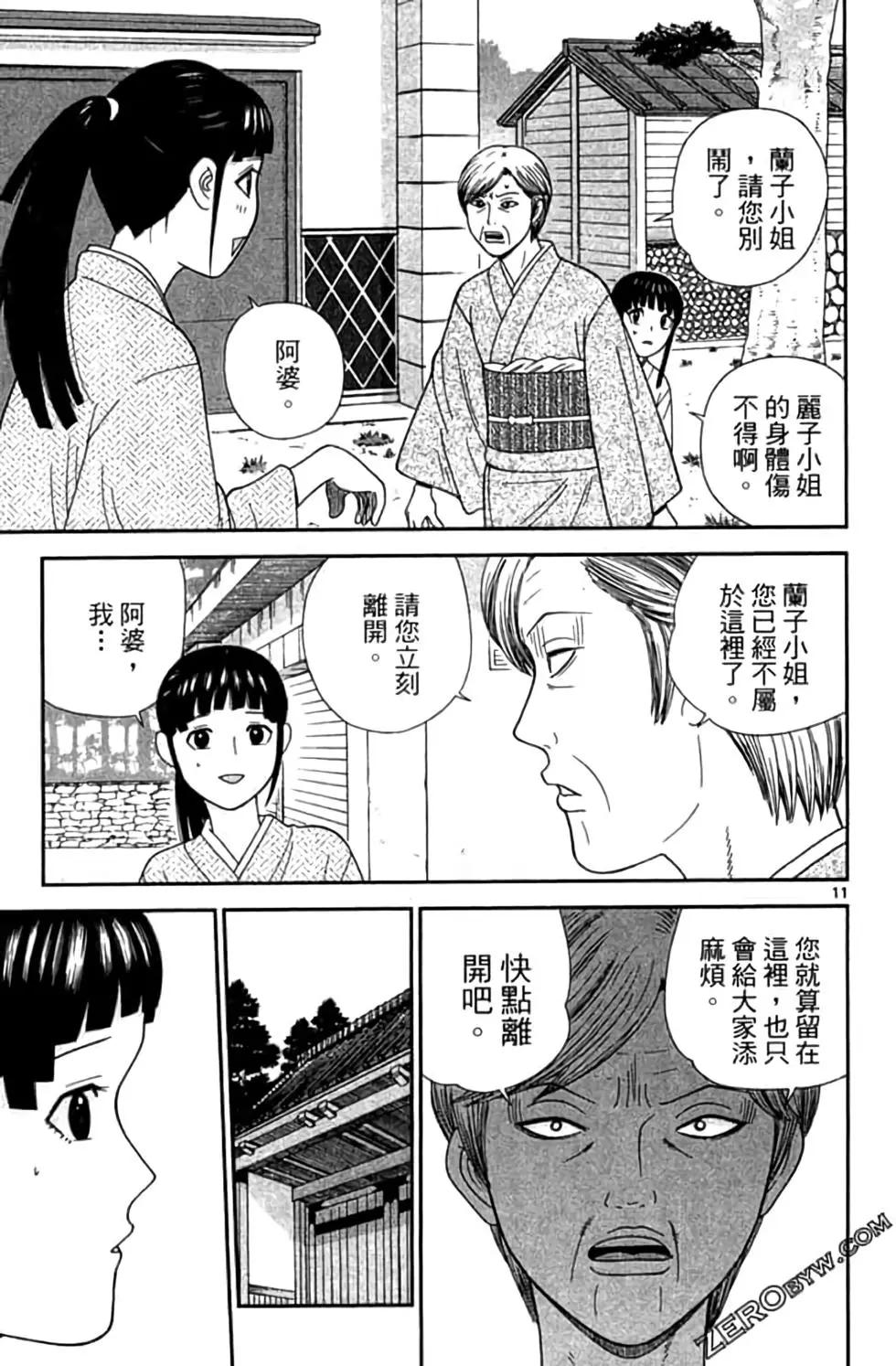 《钢铁贵公子》第09卷 第16页