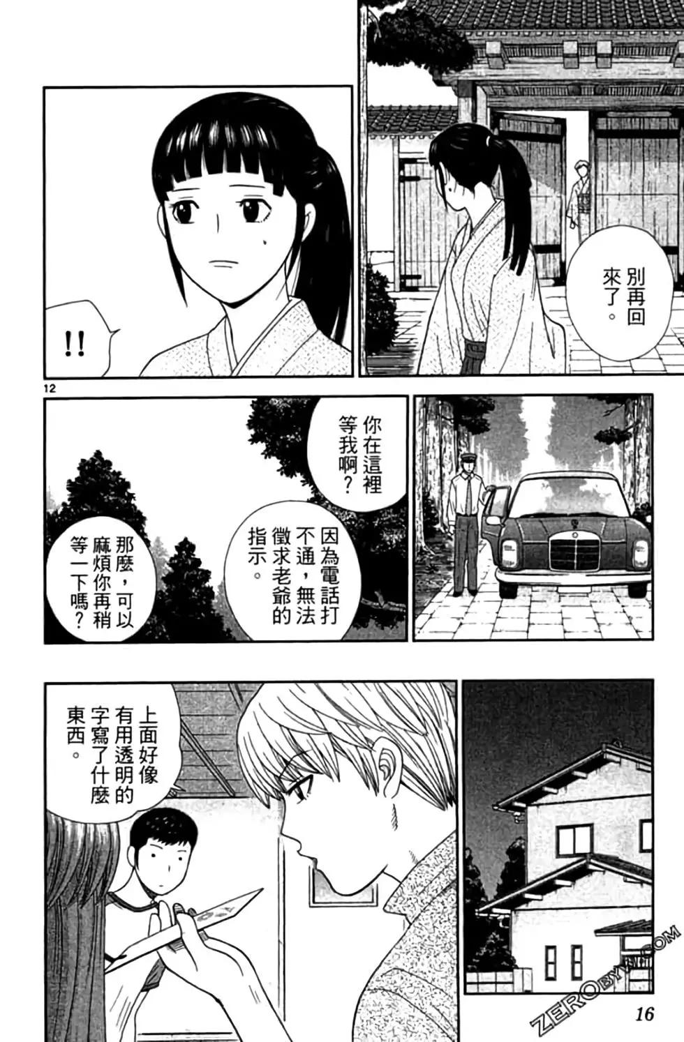 《钢铁贵公子》第09卷 第17页