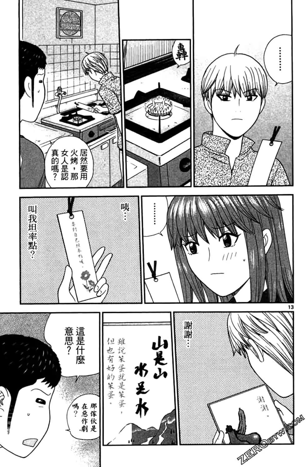 《钢铁贵公子》第09卷 第18页