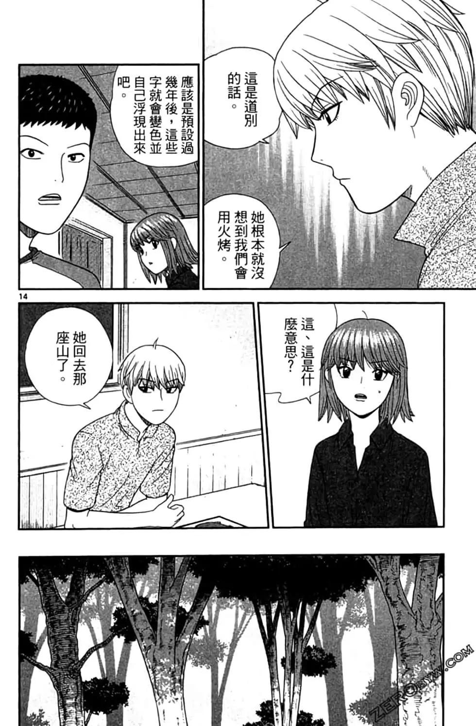 《钢铁贵公子》第09卷 第19页
