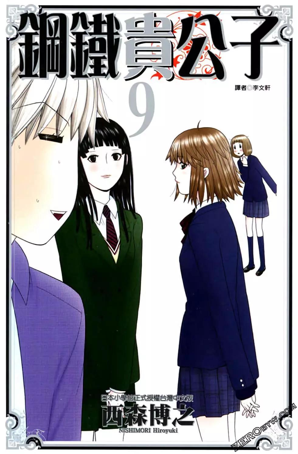 《钢铁贵公子》第09卷 第1页