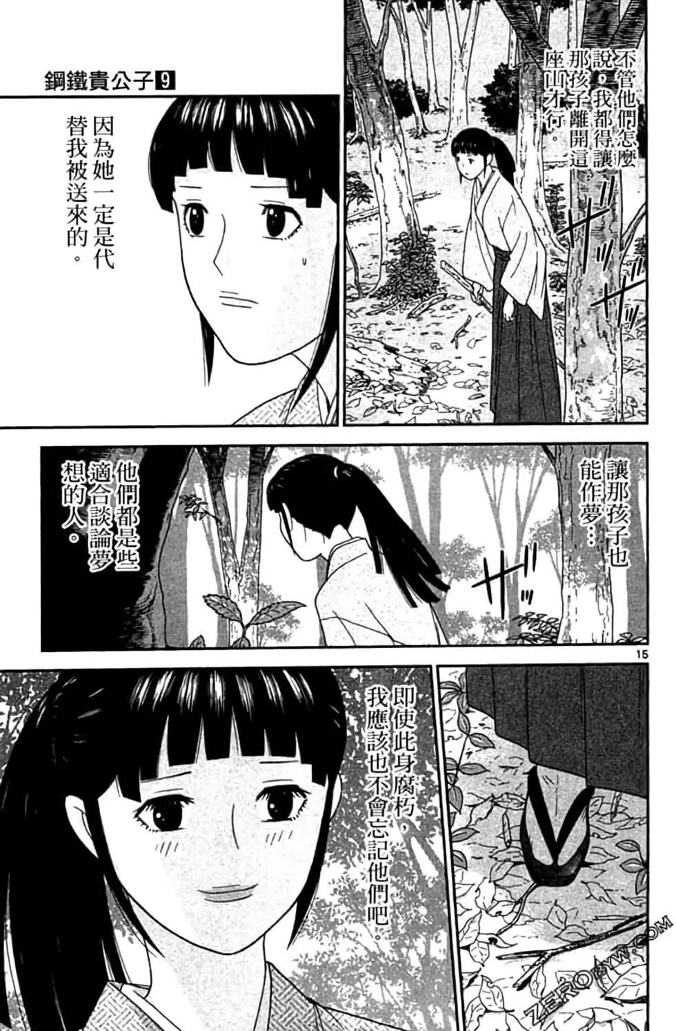 《钢铁贵公子》第09卷 第20页