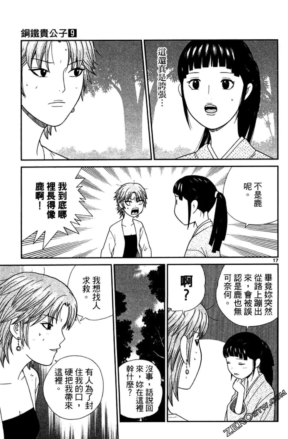 《钢铁贵公子》第09卷 第22页