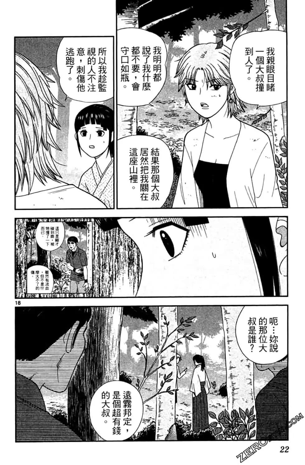 《钢铁贵公子》第09卷 第23页