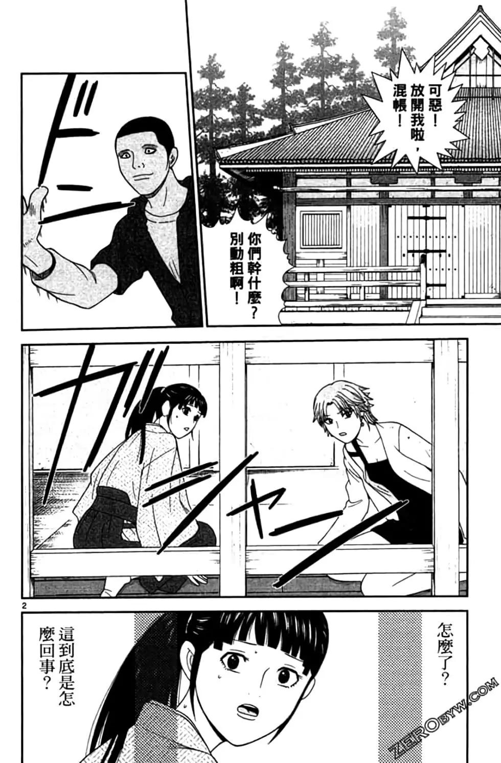 《钢铁贵公子》第09卷 第25页