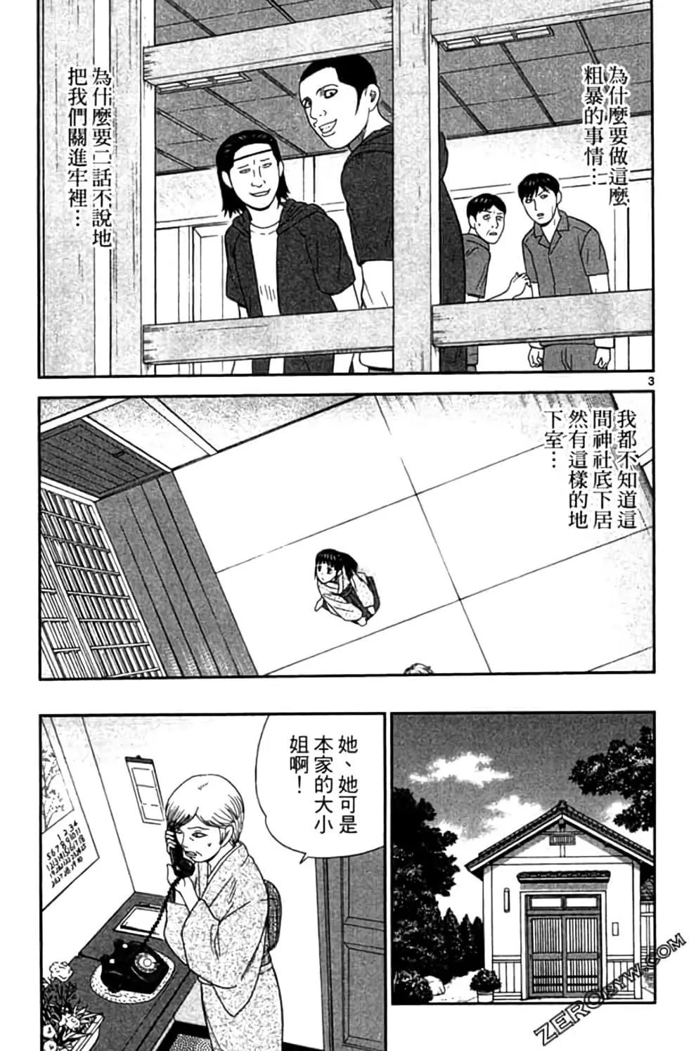 《钢铁贵公子》第09卷 第26页