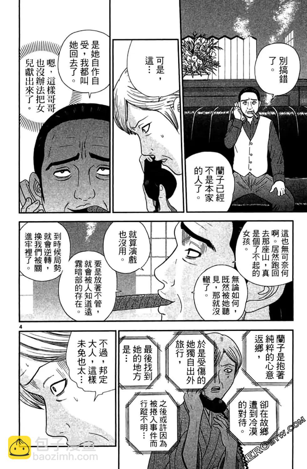 《钢铁贵公子》第09卷 第27页