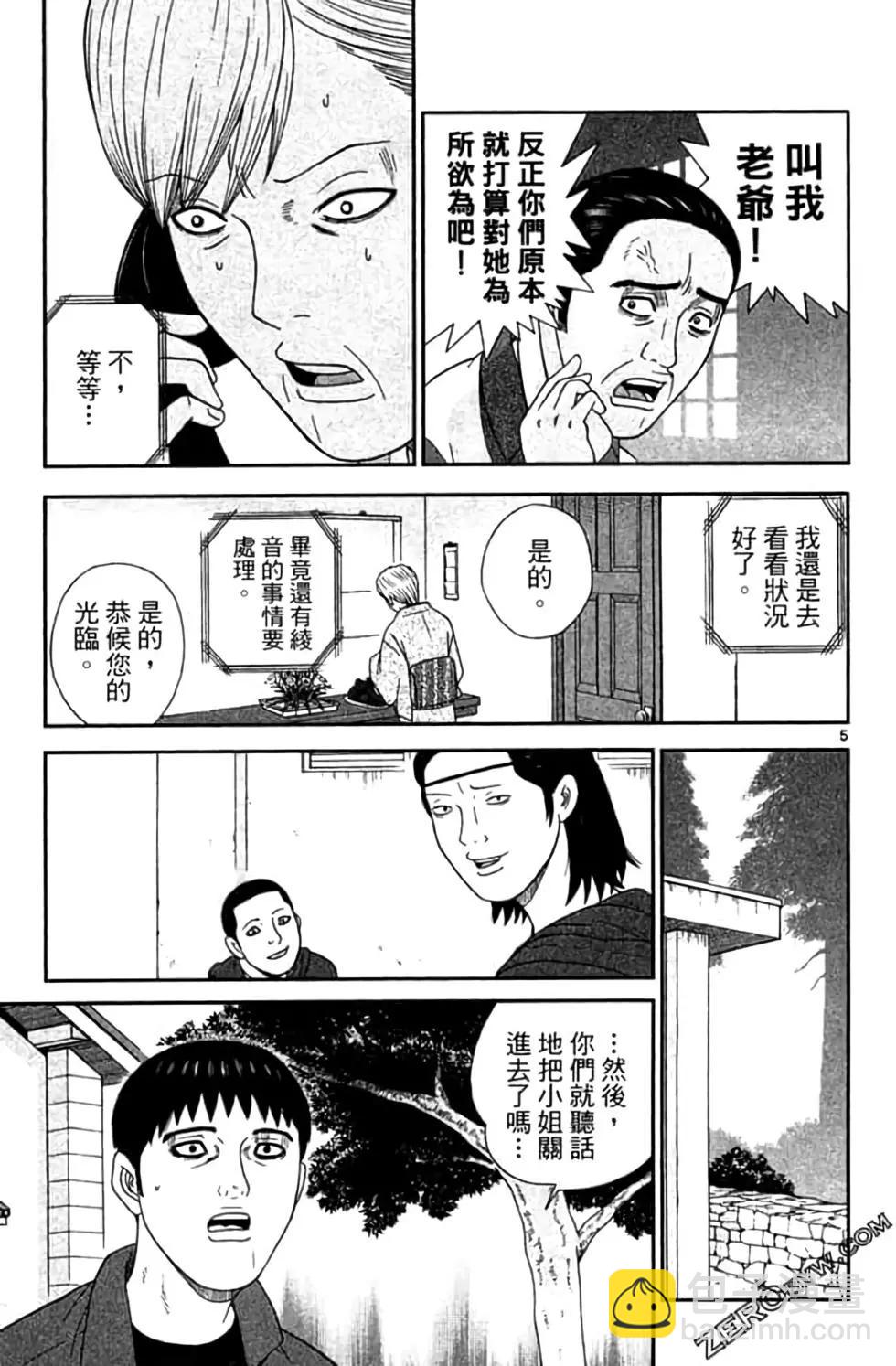 《钢铁贵公子》第09卷 第28页