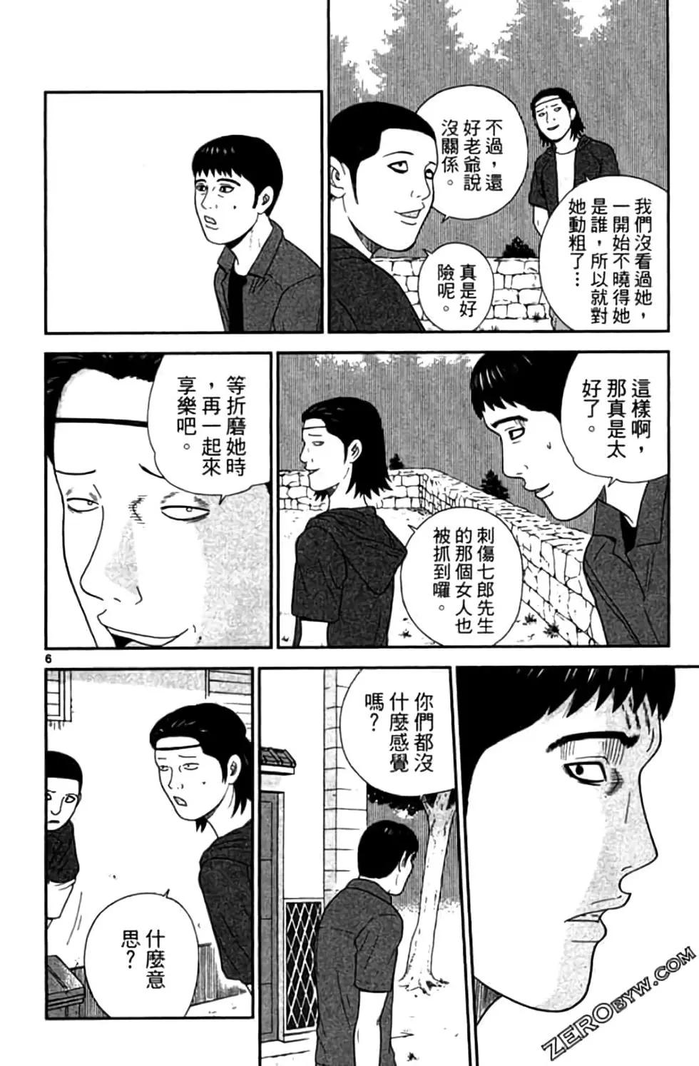 《钢铁贵公子》第09卷 第29页