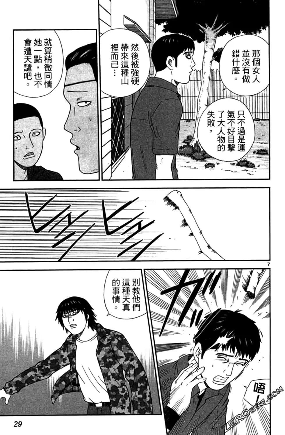 《钢铁贵公子》第09卷 第30页