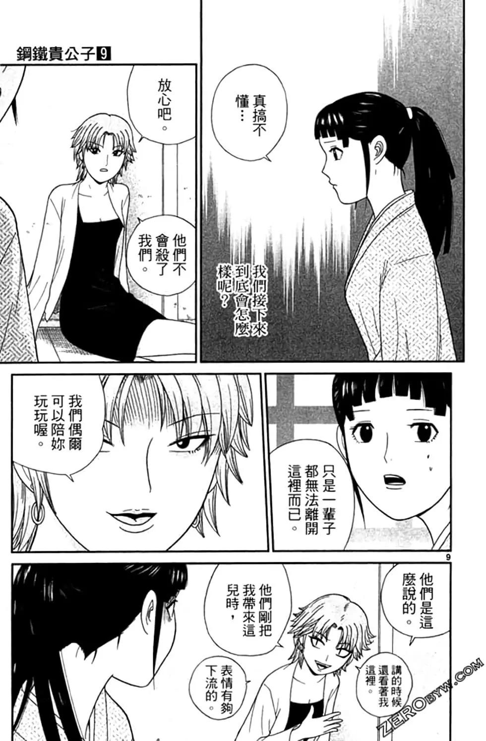 《钢铁贵公子》第09卷 第32页