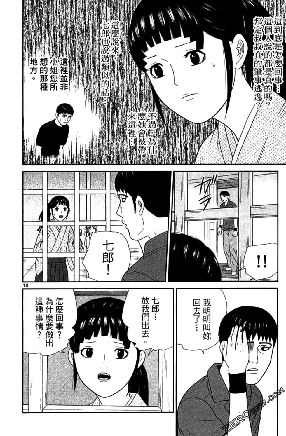 《钢铁贵公子》第09卷 第33页