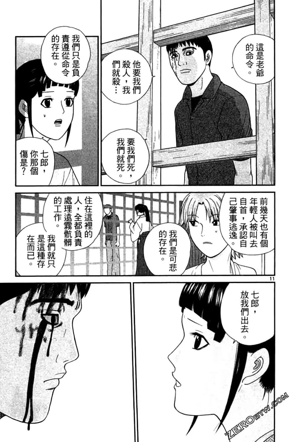 《钢铁贵公子》第09卷 第34页