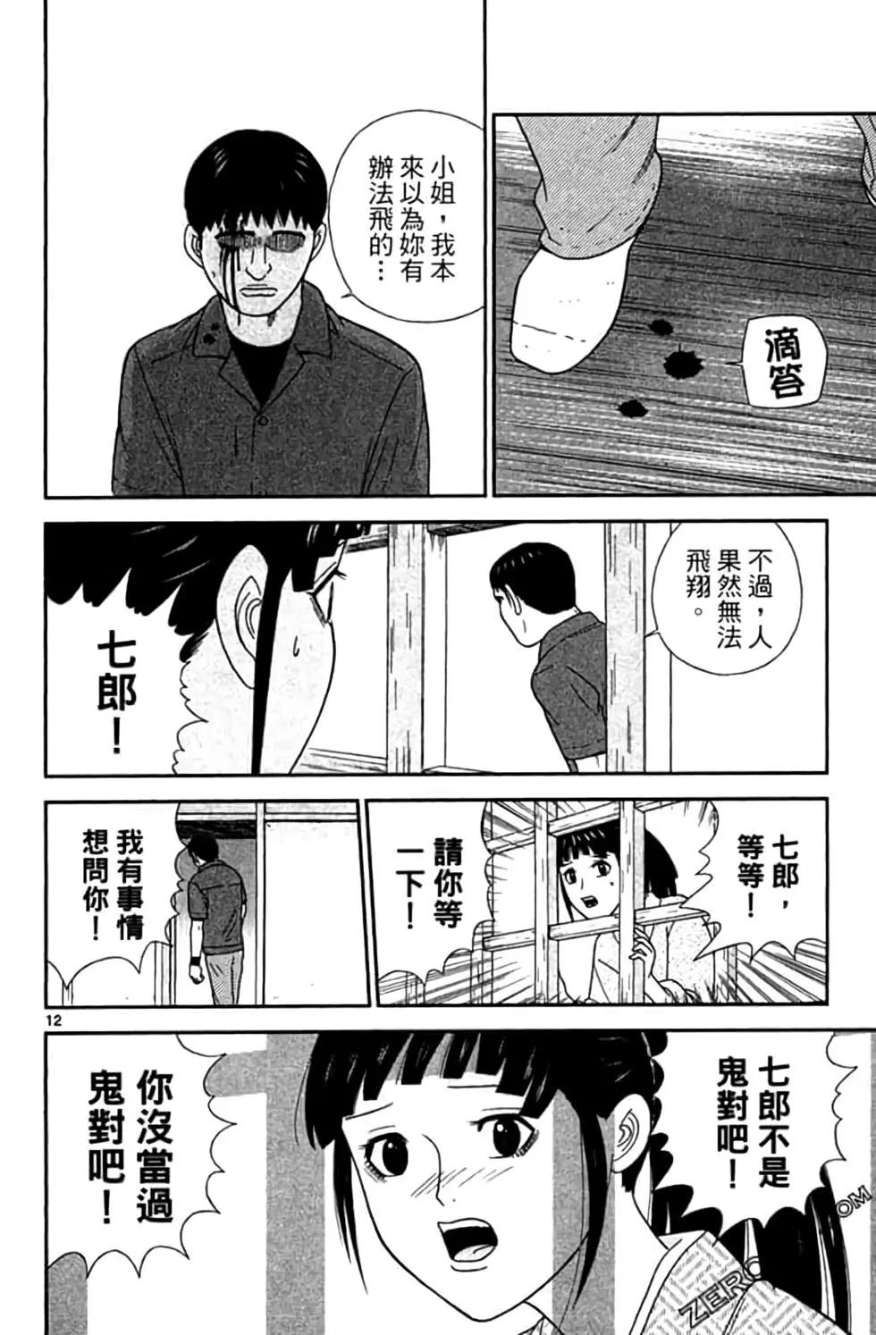 《钢铁贵公子》第09卷 第35页