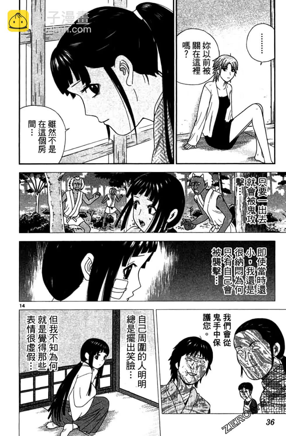 《钢铁贵公子》第09卷 第37页