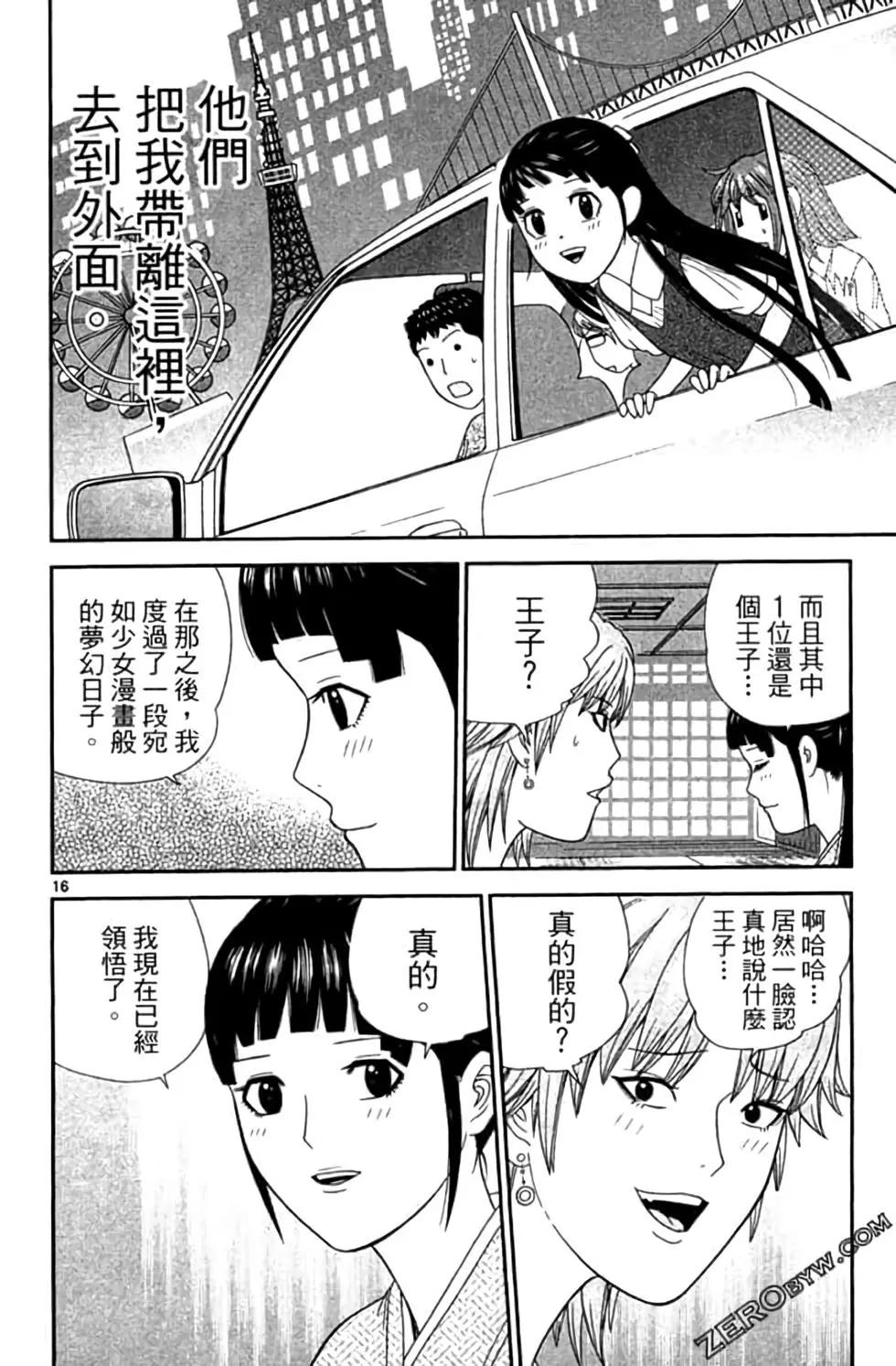 《钢铁贵公子》第09卷 第39页