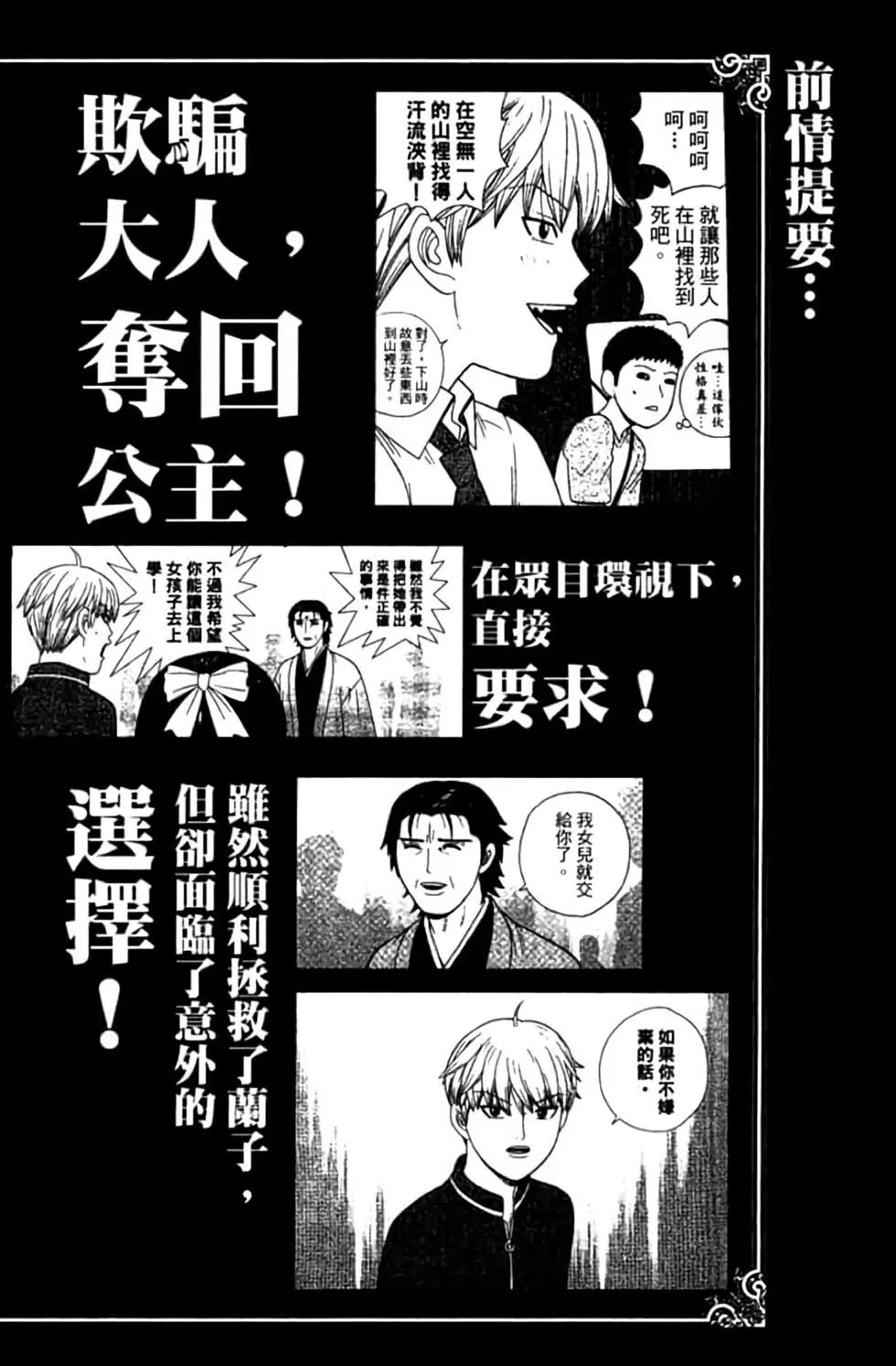 《钢铁贵公子》第09卷 第3页
